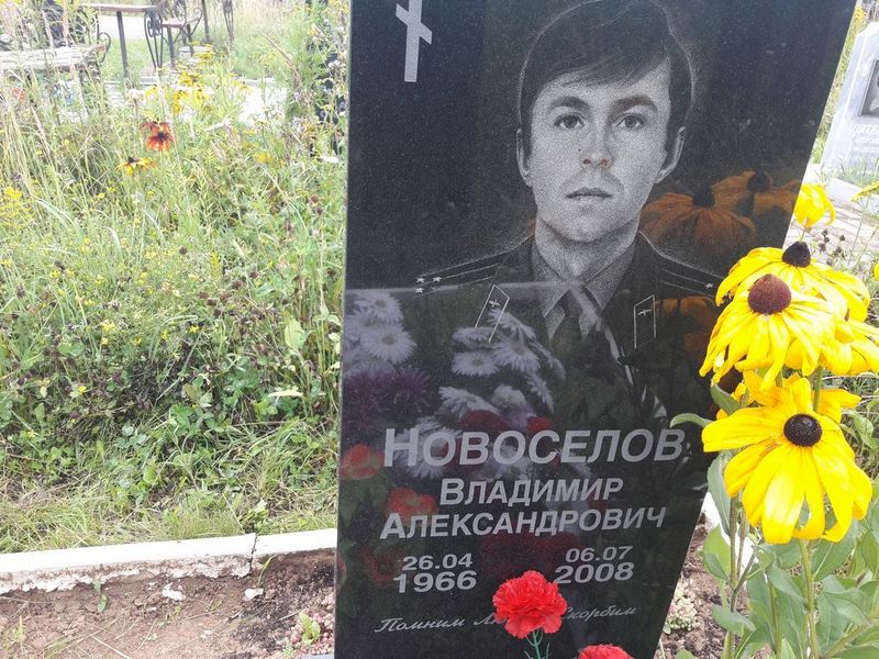 Новоселов Владимир Александрович