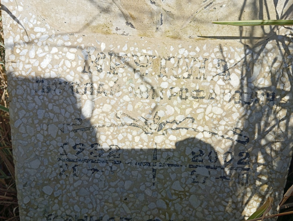 Крукна Николай Митрофанович