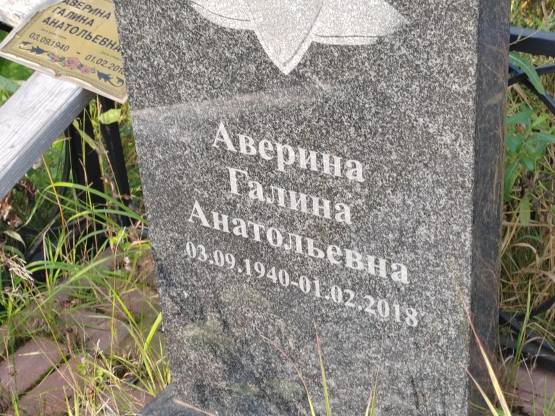 Аверина