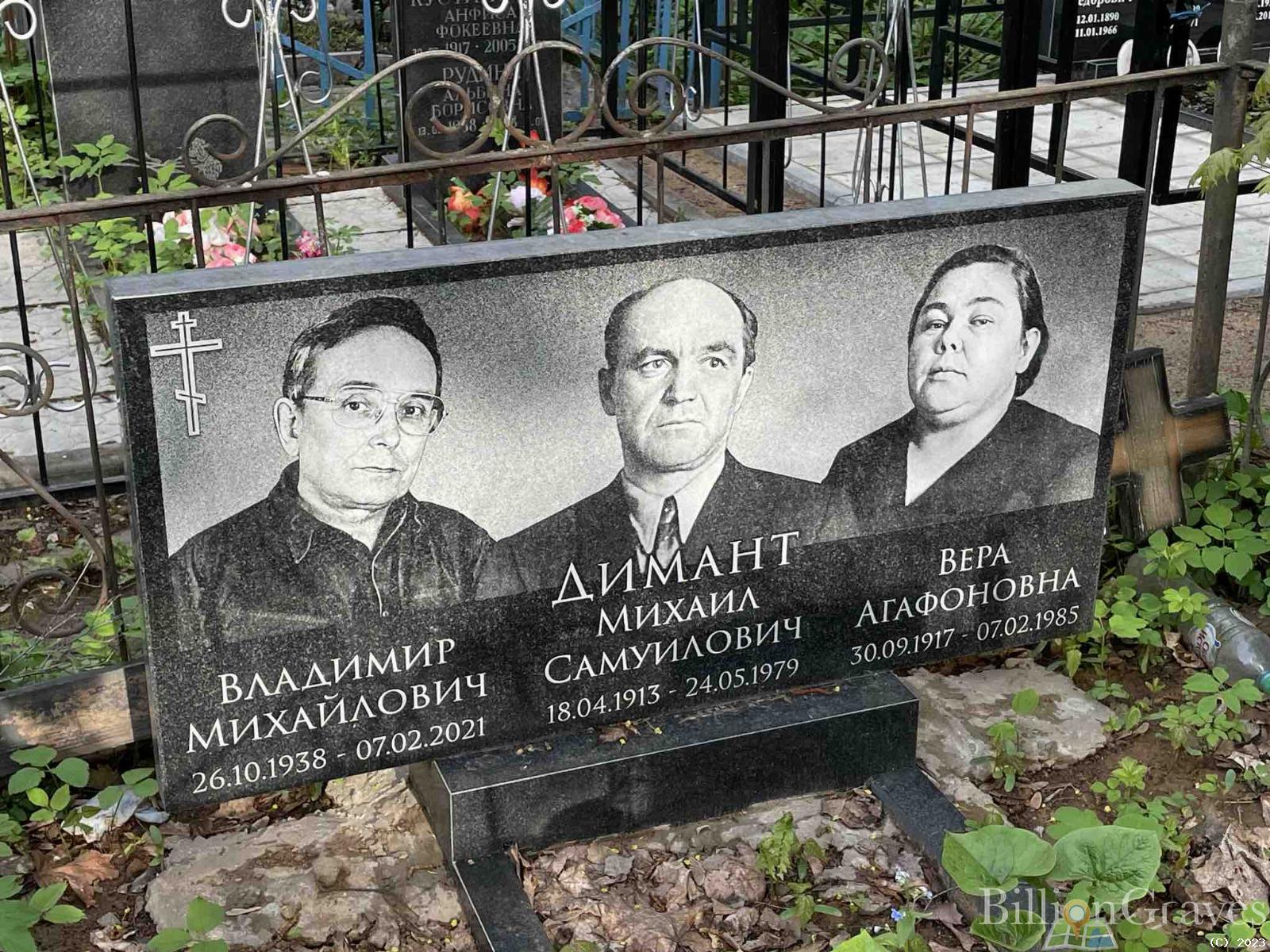 Димант Вера Агафонова