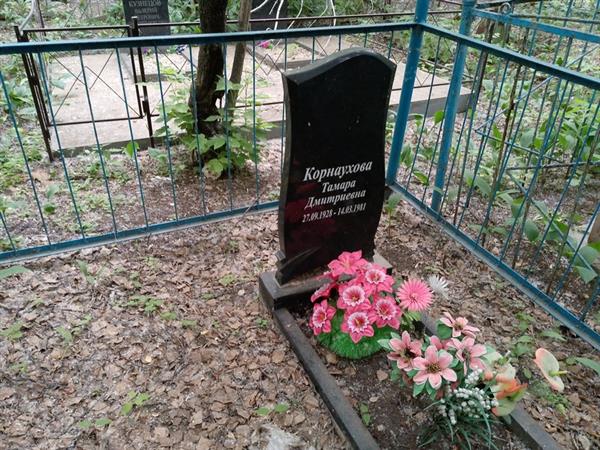 Корнаухова Тамара Дмитриевна