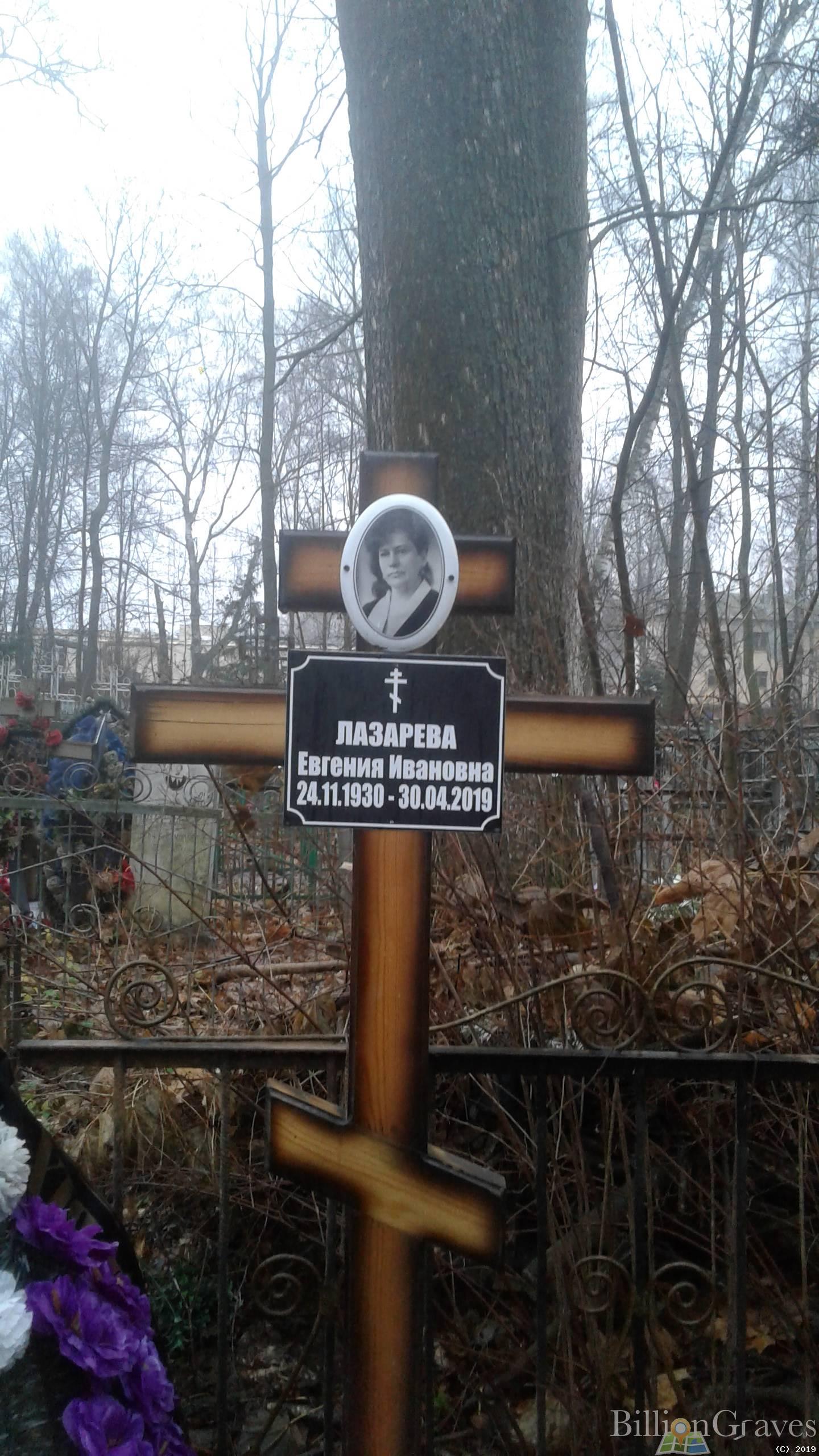 Лазарева Евгения Ивановна