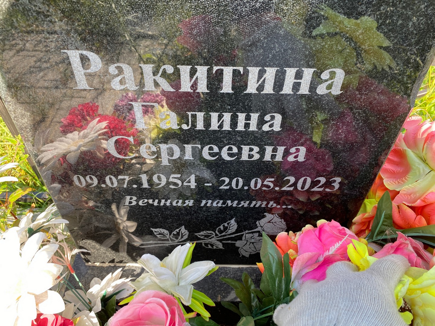 Ракитина