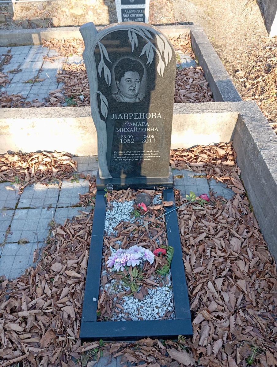 Лавренова Тамара Михайловна