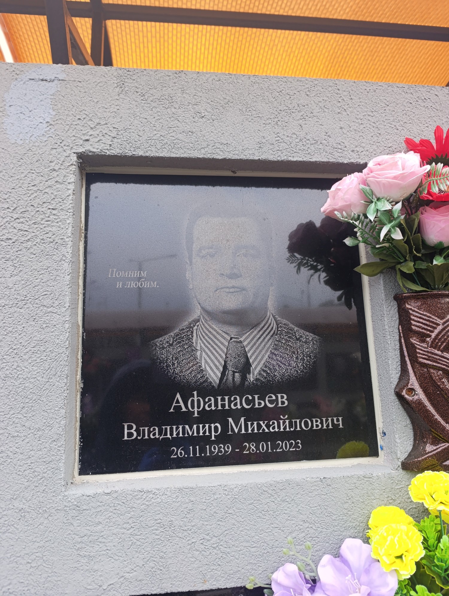 Афанасьев Владимир Михайлович
