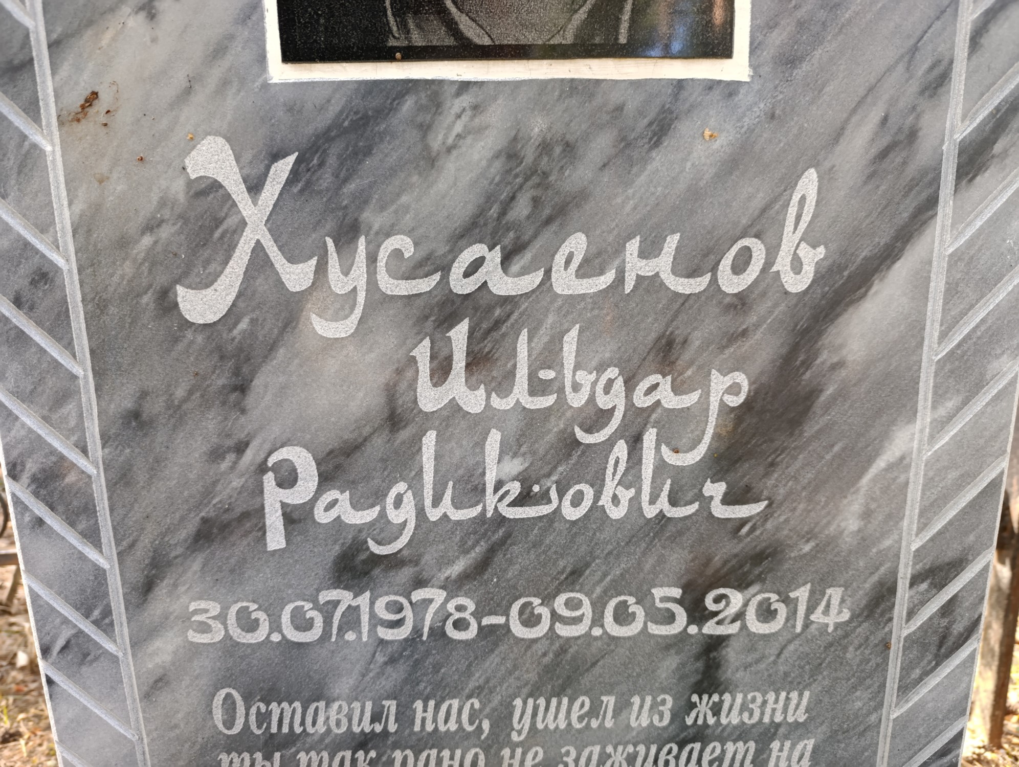 Хусаенов Илвдар Радикович
