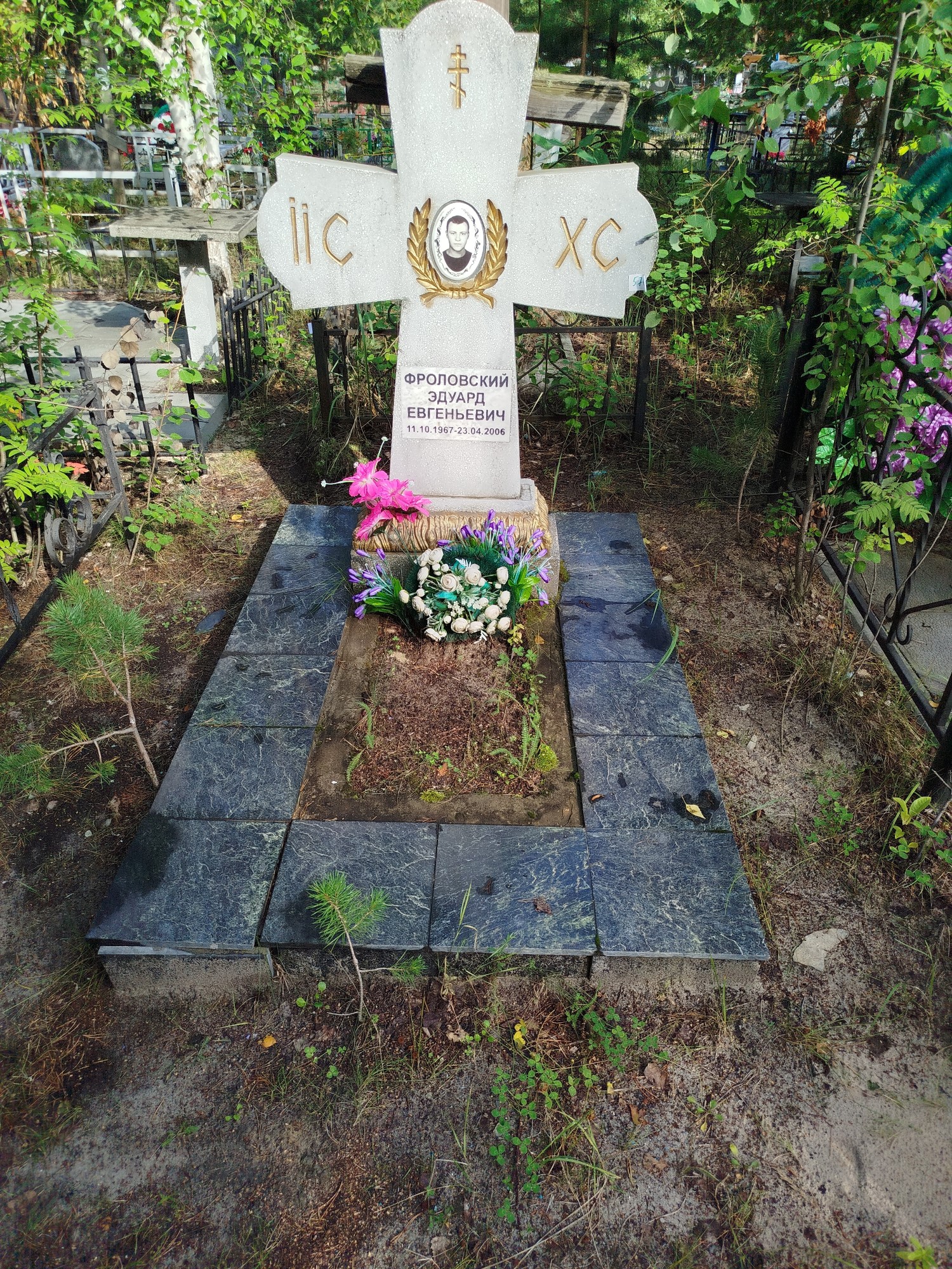 Фроловский Эдуард Евгеньевич
