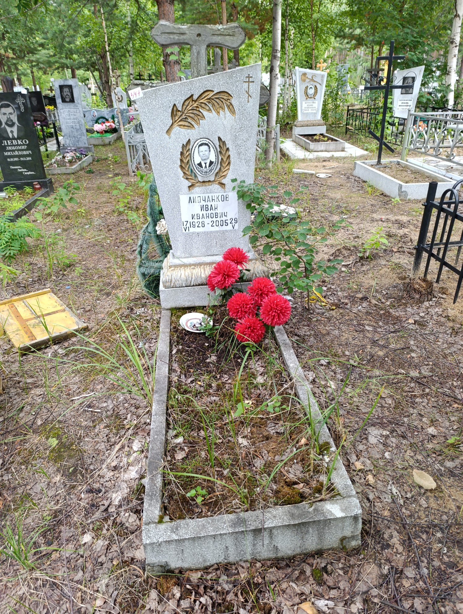 Липчанков Иван Иванович