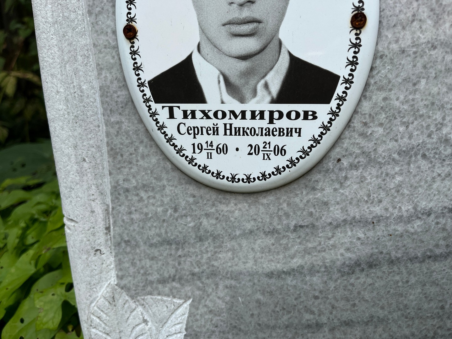 Тихомиров