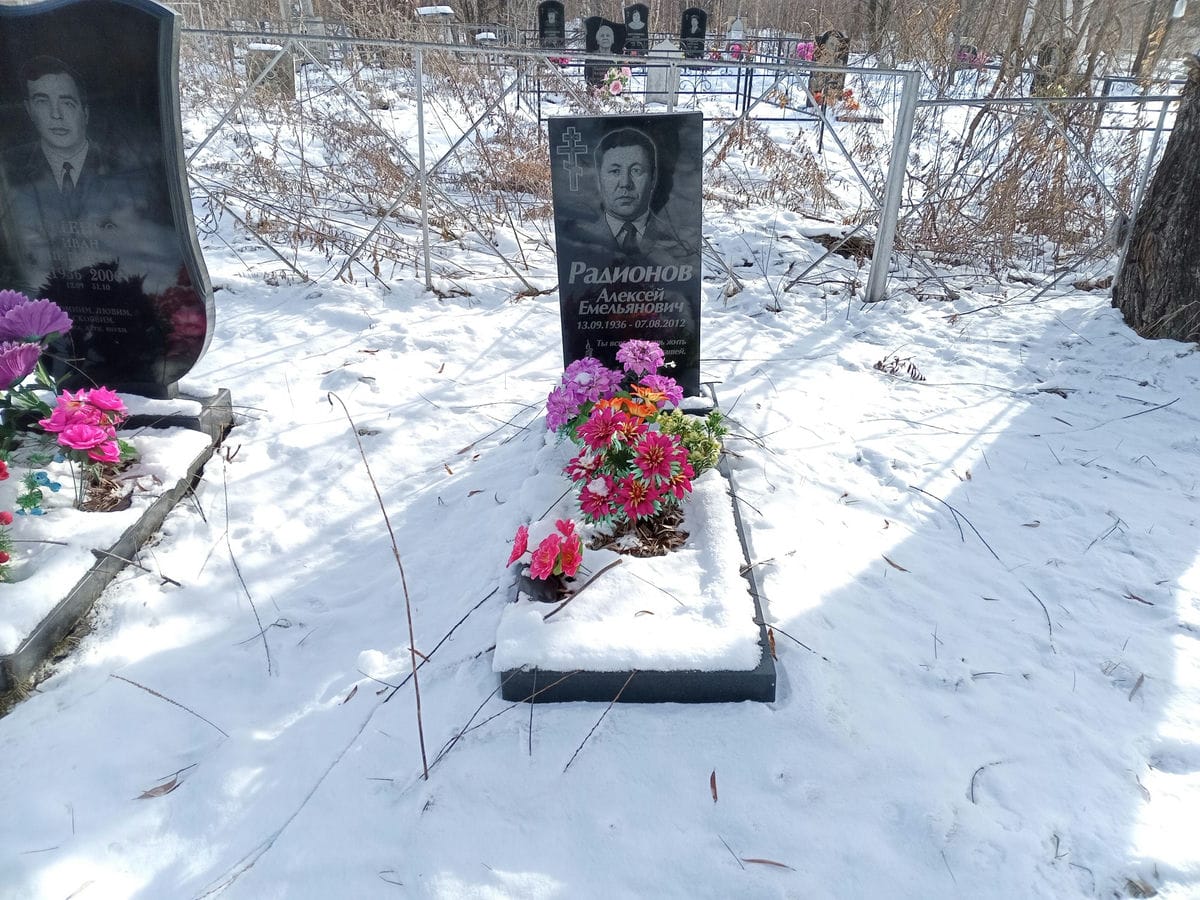 Радионов Алексей Емельянович