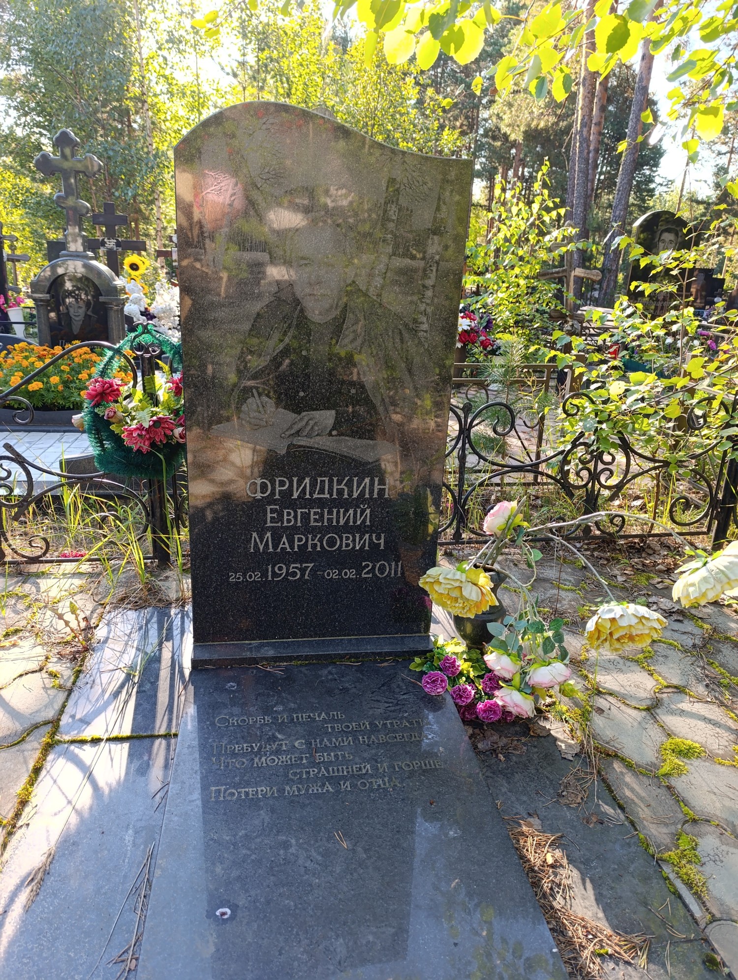 Фридкин Евгений Маркович