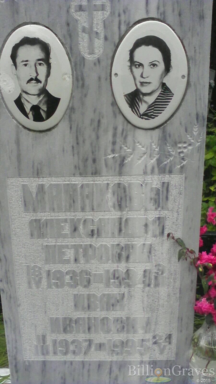 Манакова Александра Петровна