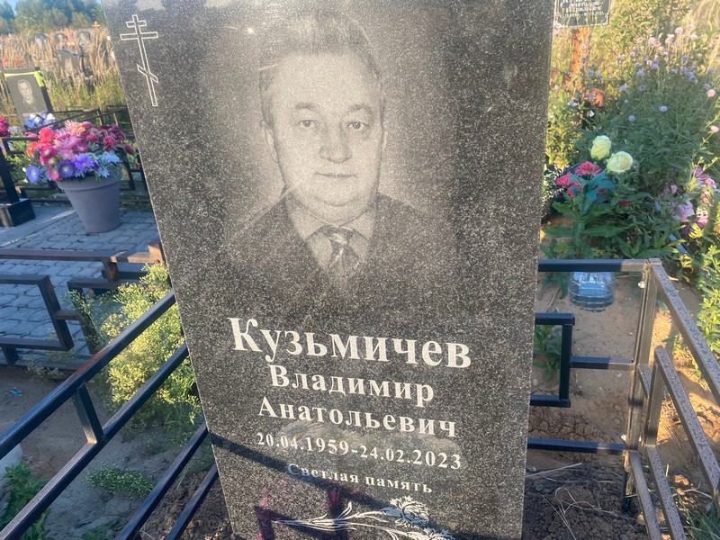 Кузьмичев