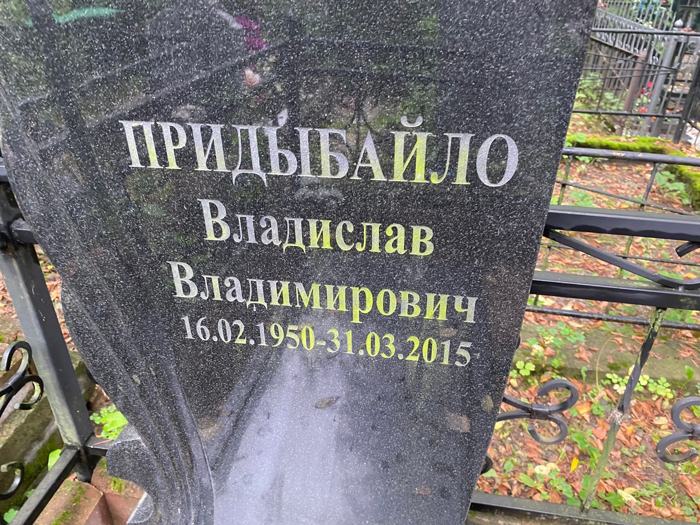 Владислав Придыбайло Владимирович