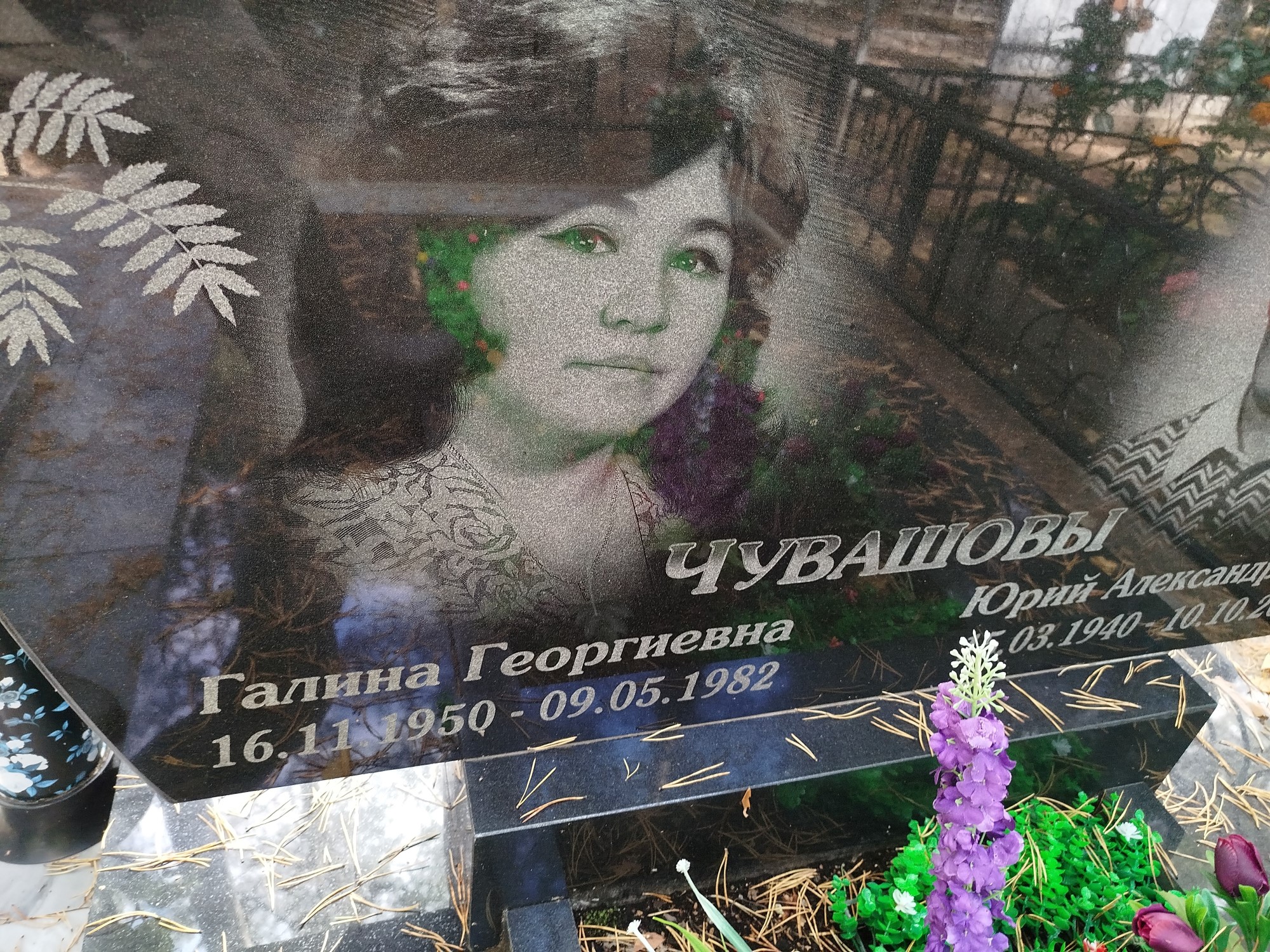 Чувашова Галина Георгиевна