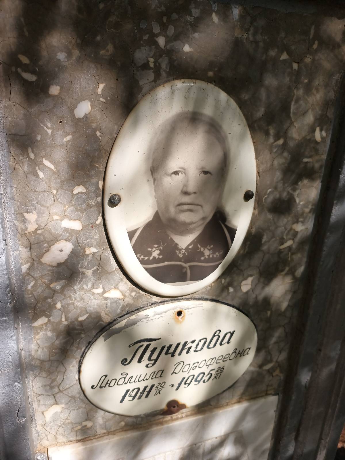 Пучкова Людмила Дорофеевна