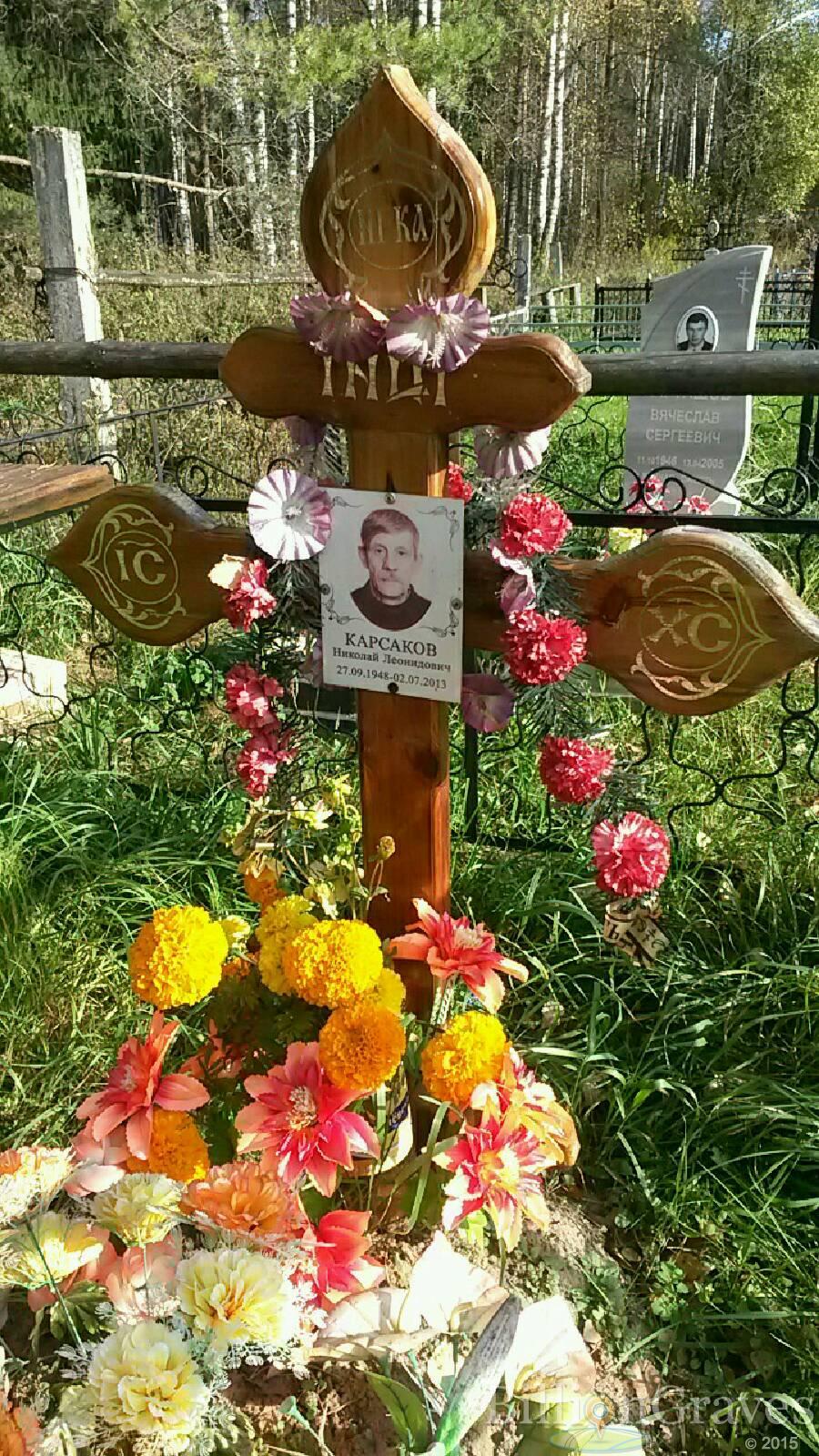 Карсаков Николай Леонидович