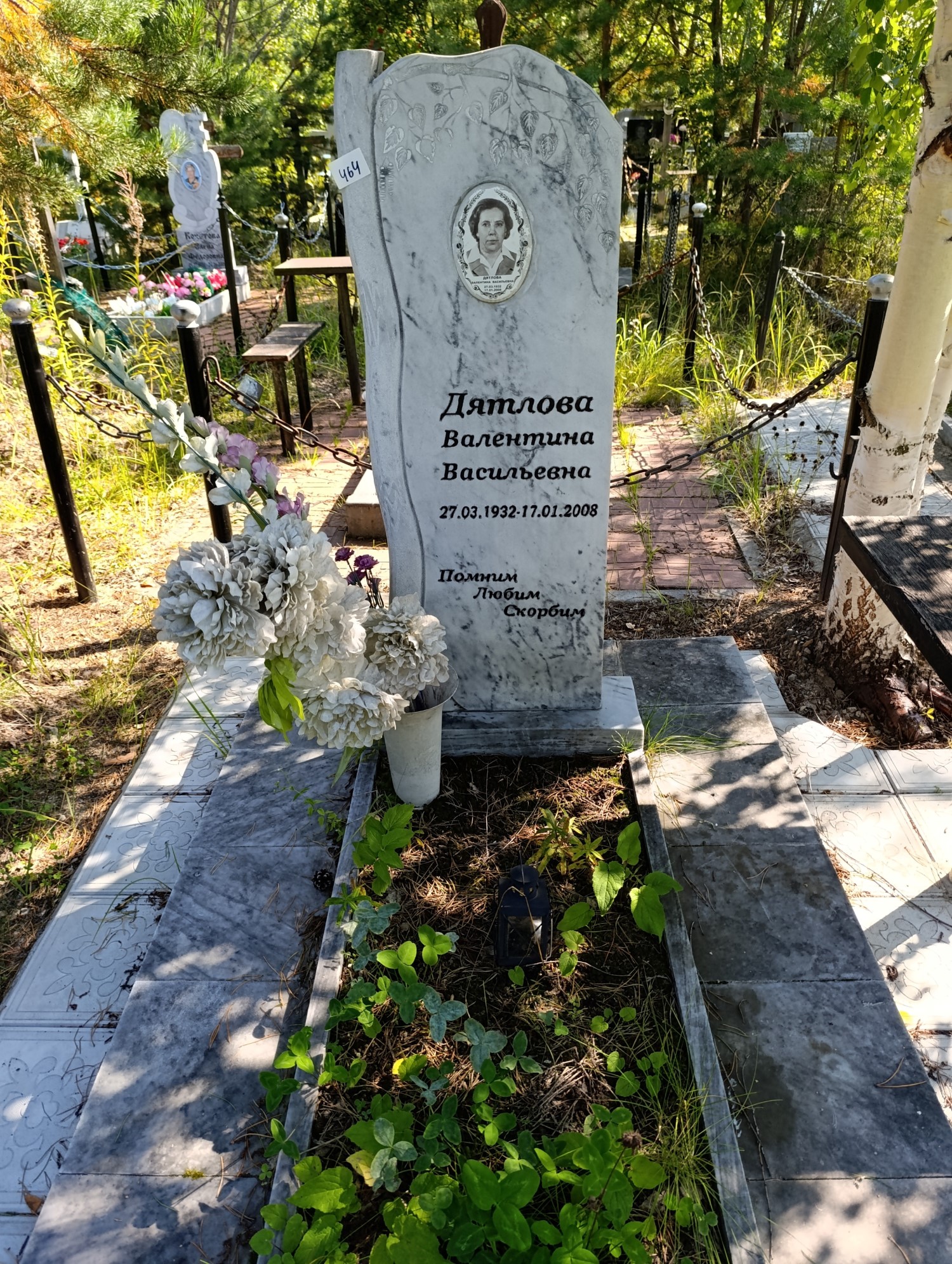 Дятлова Валентина Васильевна