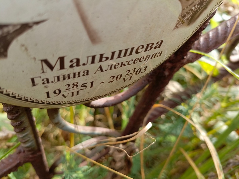 Малышева