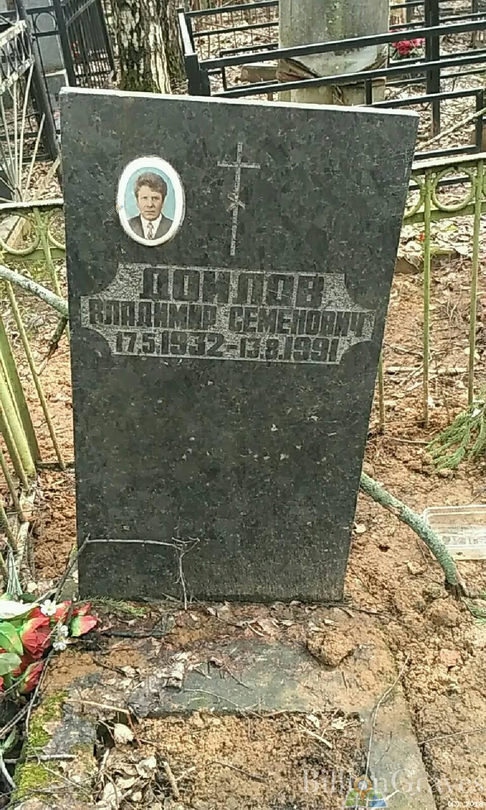 Доилов Владимир Семенович
