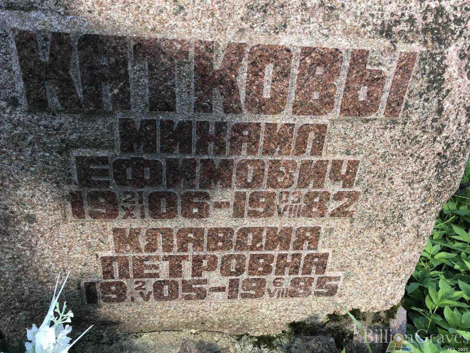 Каткова Клавдия Петровна