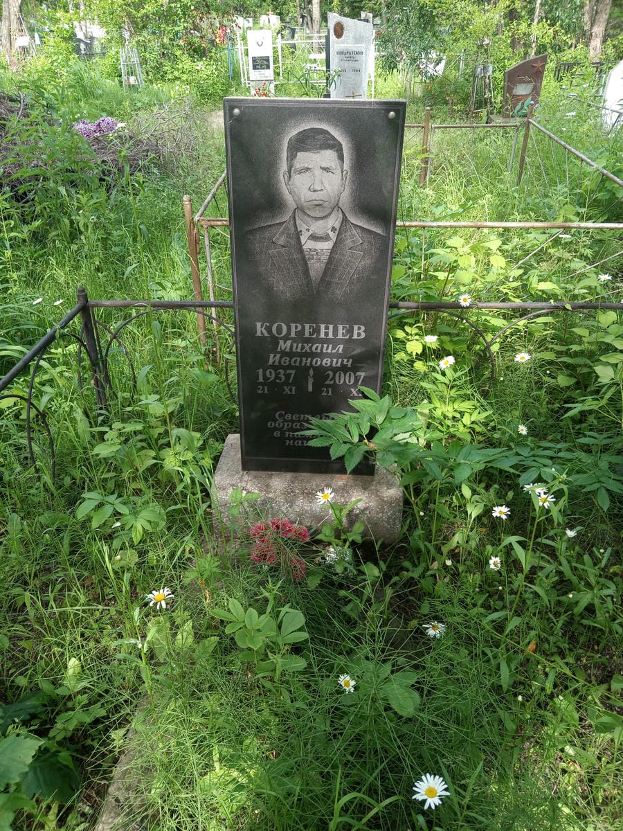 Коренев Михаил Иванович