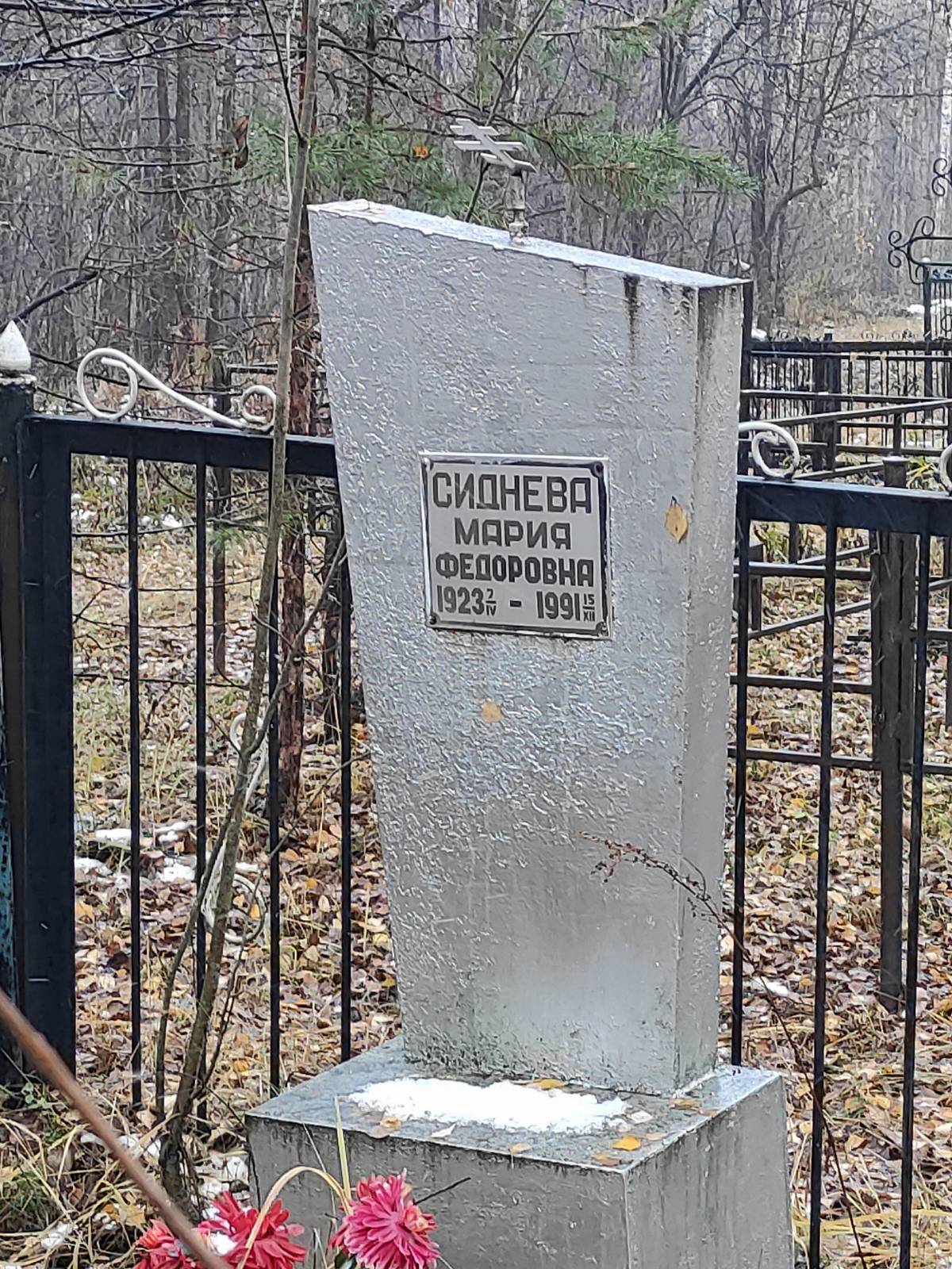 Сиднева Мария Федоровна