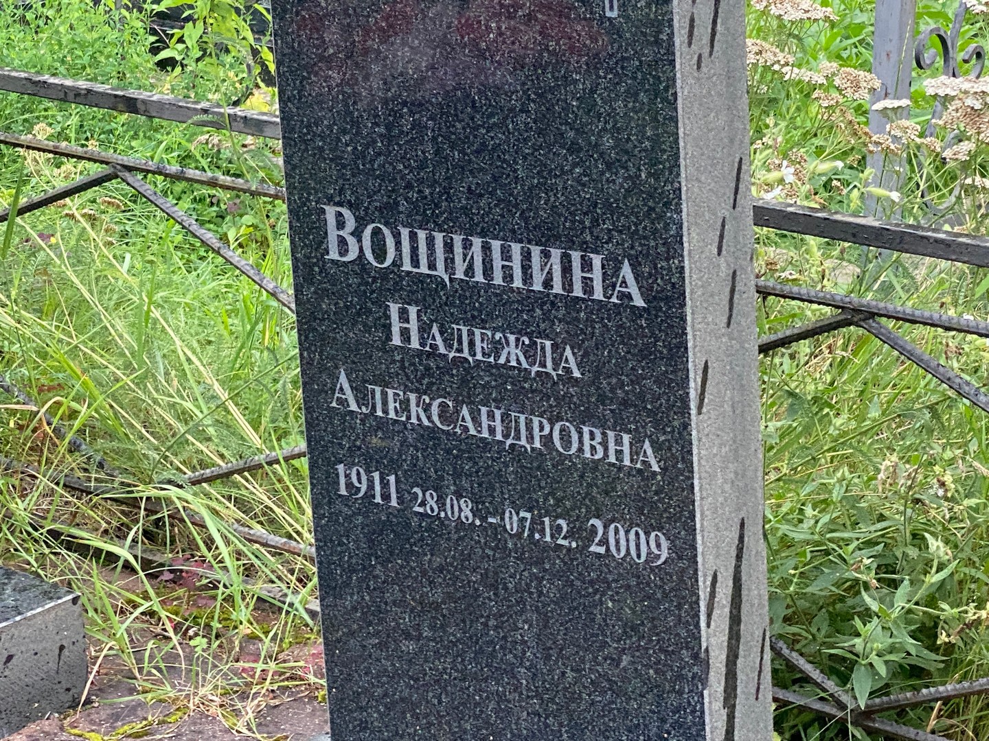 Вощинина