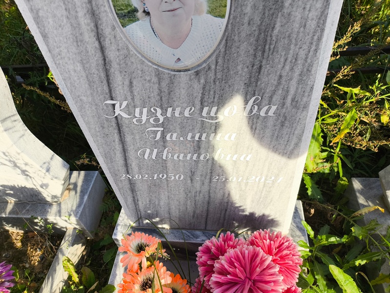 Кузнецова