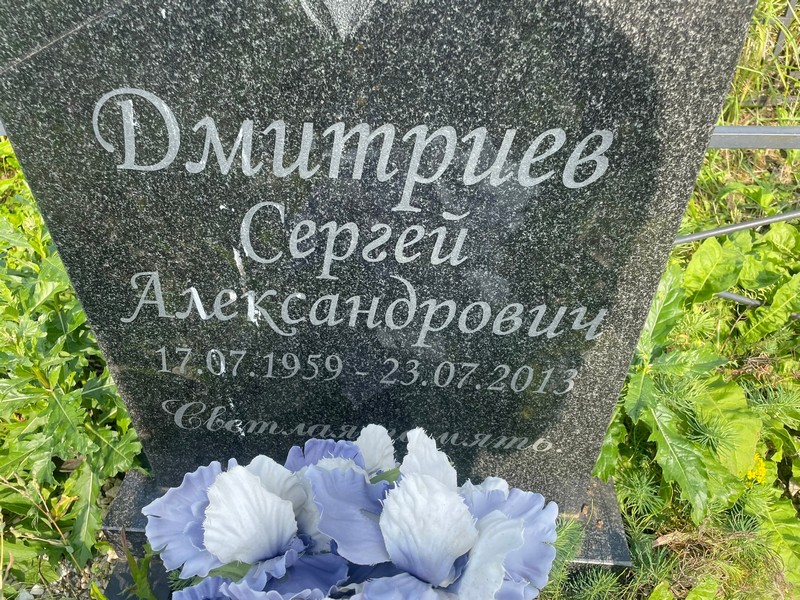 Дмитриев