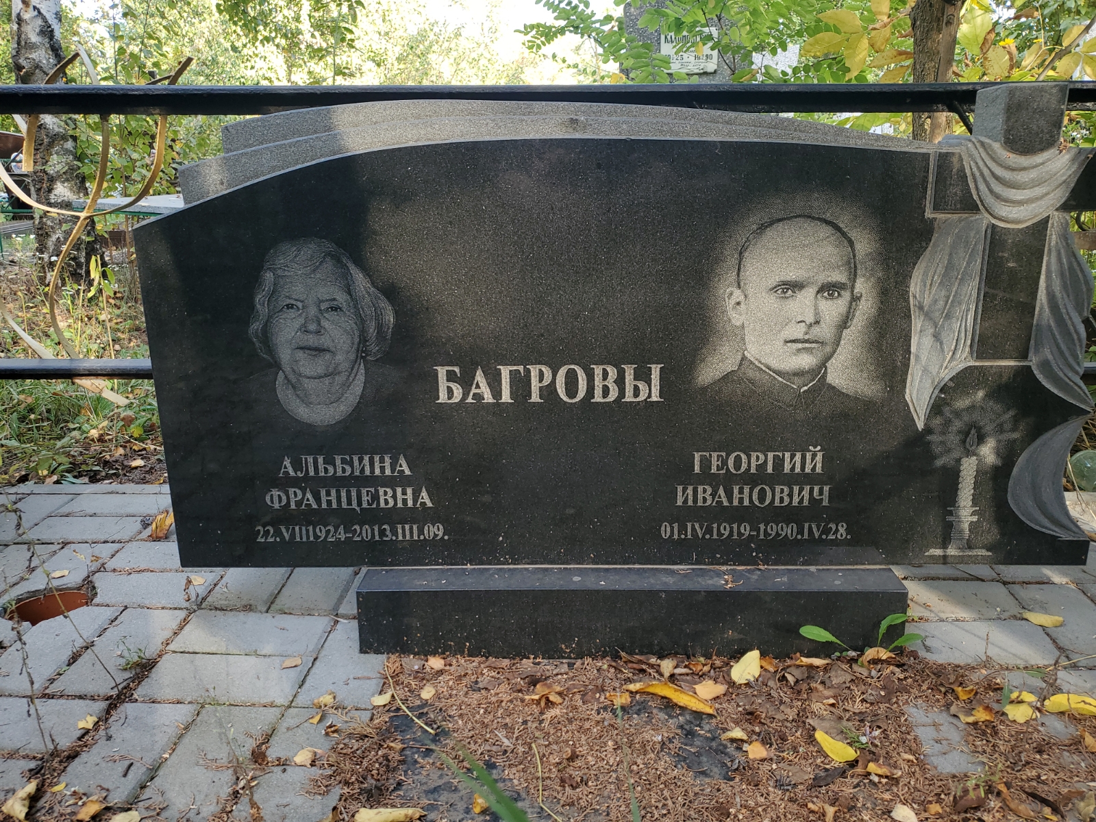Багров Георгий Иванович