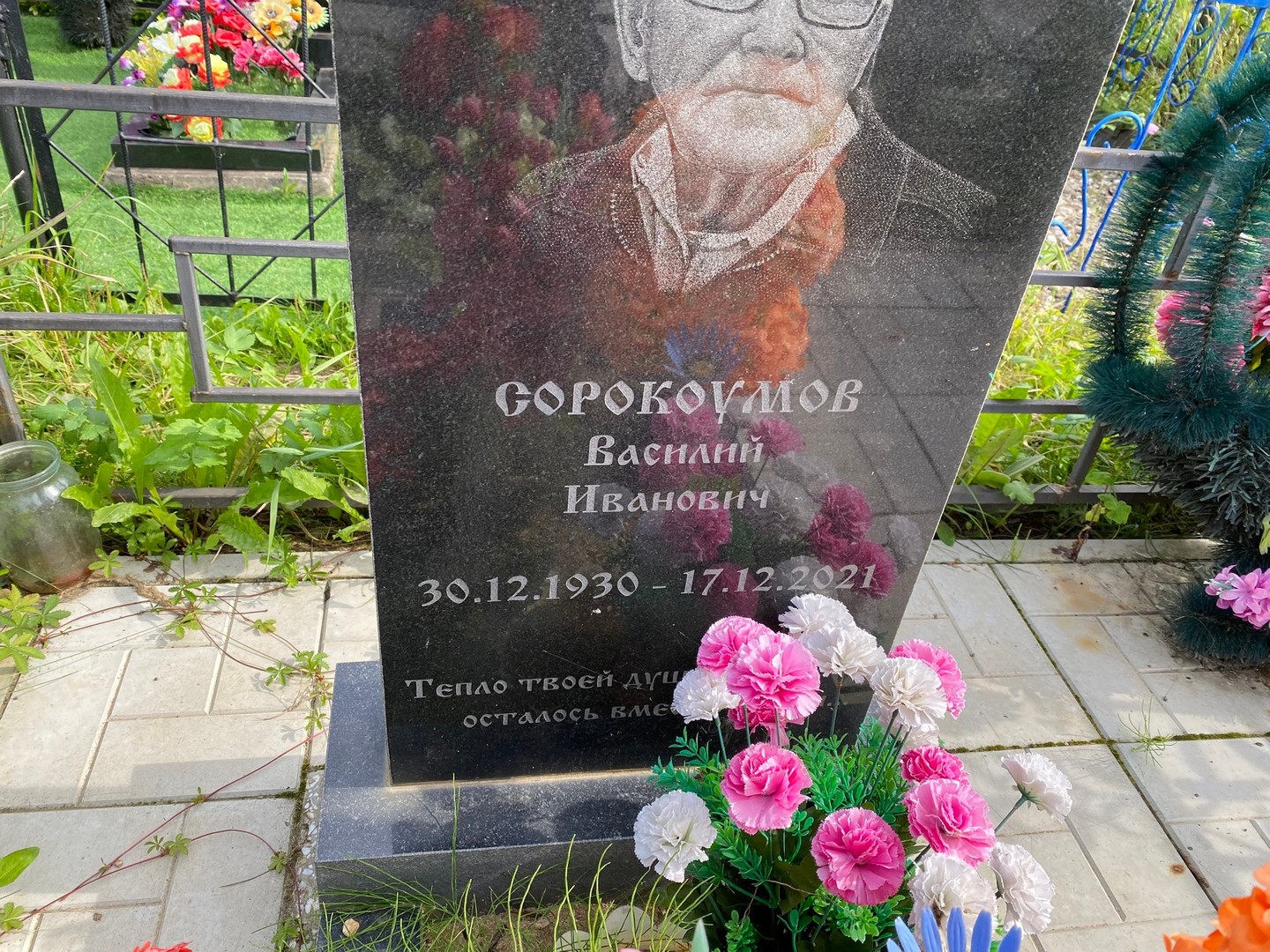Сороковиков