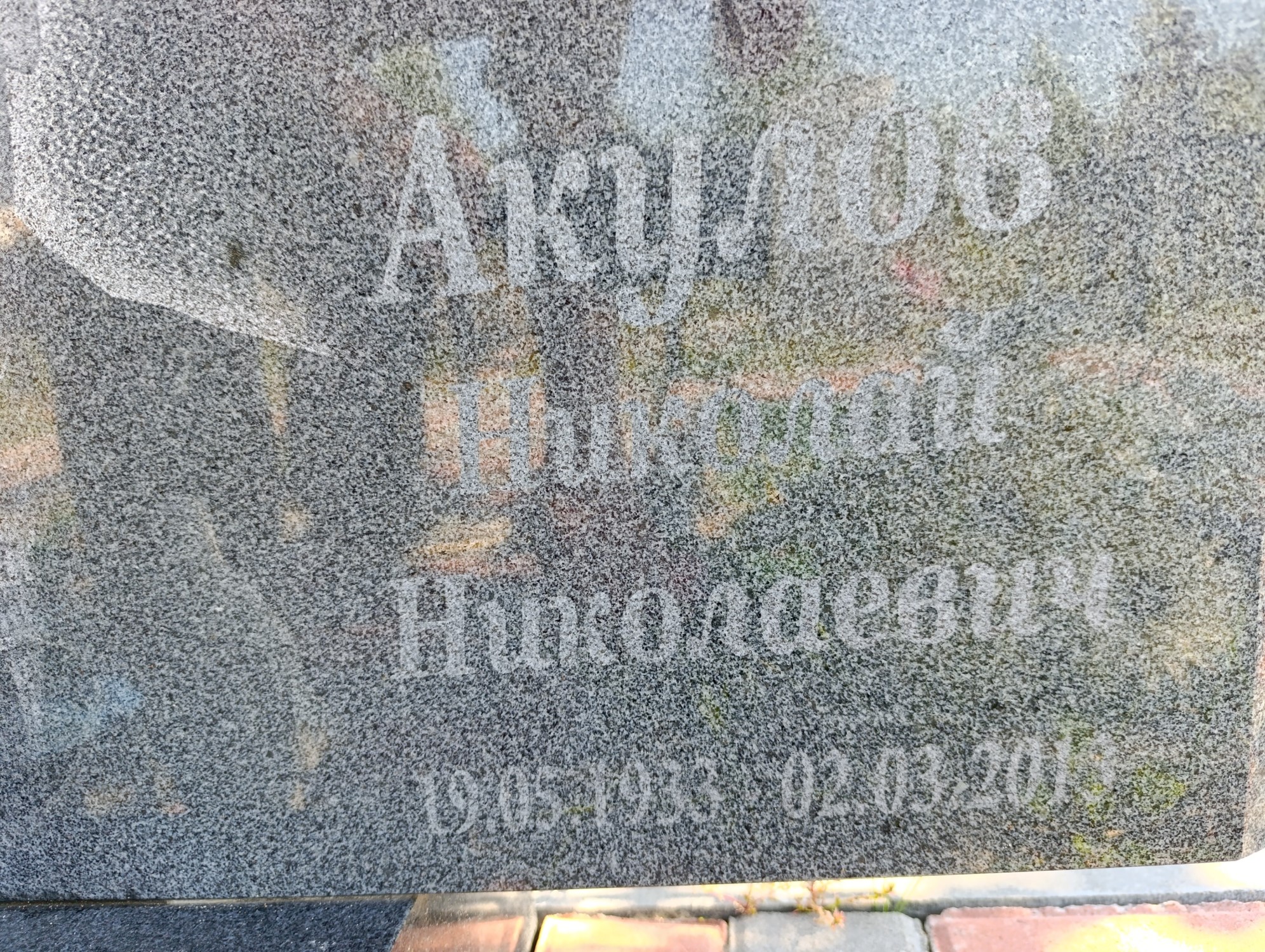 Акулов Николай Николаевич