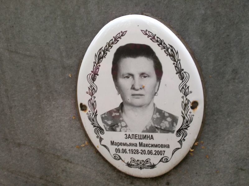 Маремьяна Залешина Максимовна