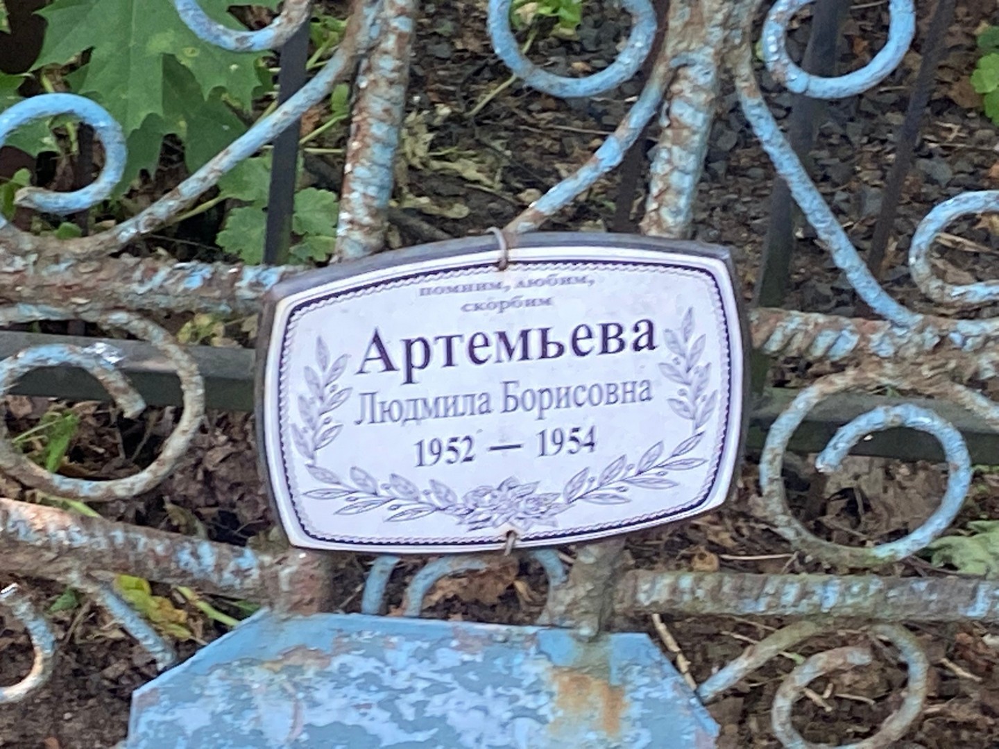 Артемьева