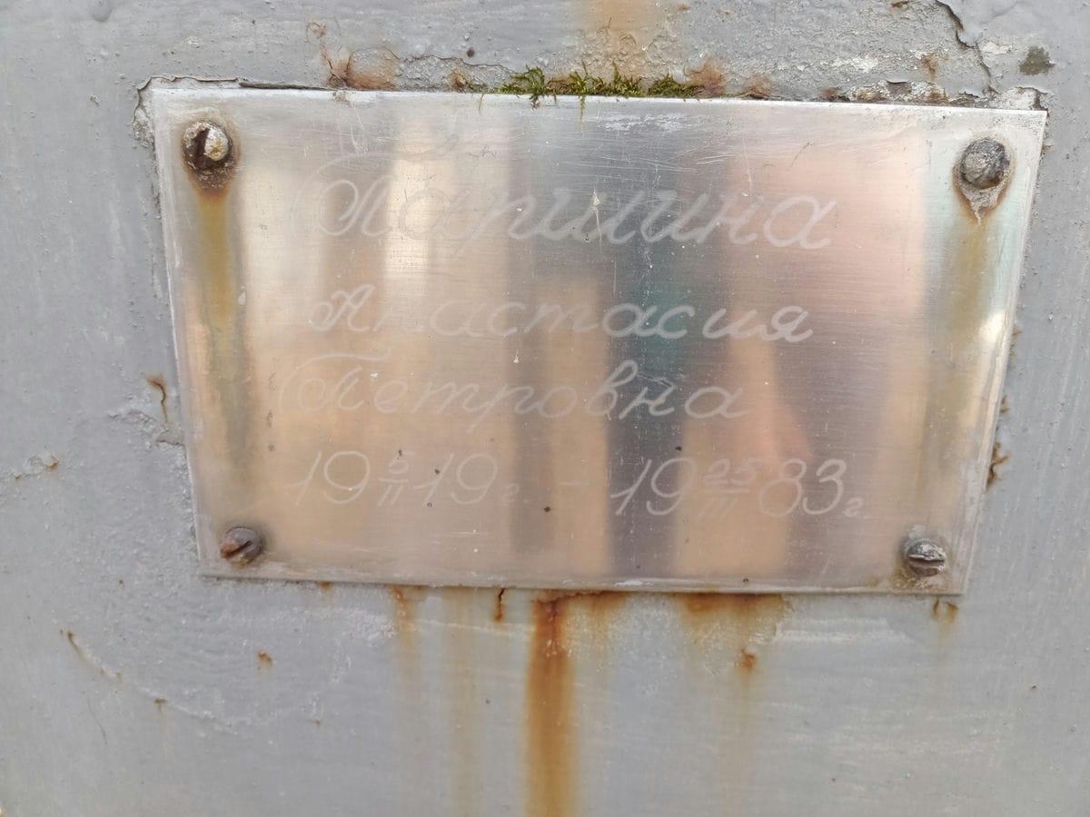Паршина Анастасия Петровна