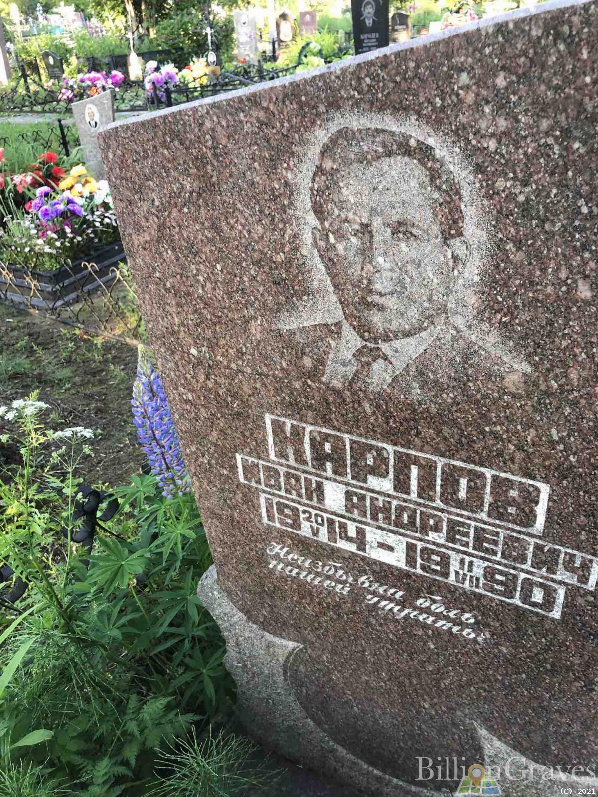 Карпов Иван Андреевич
