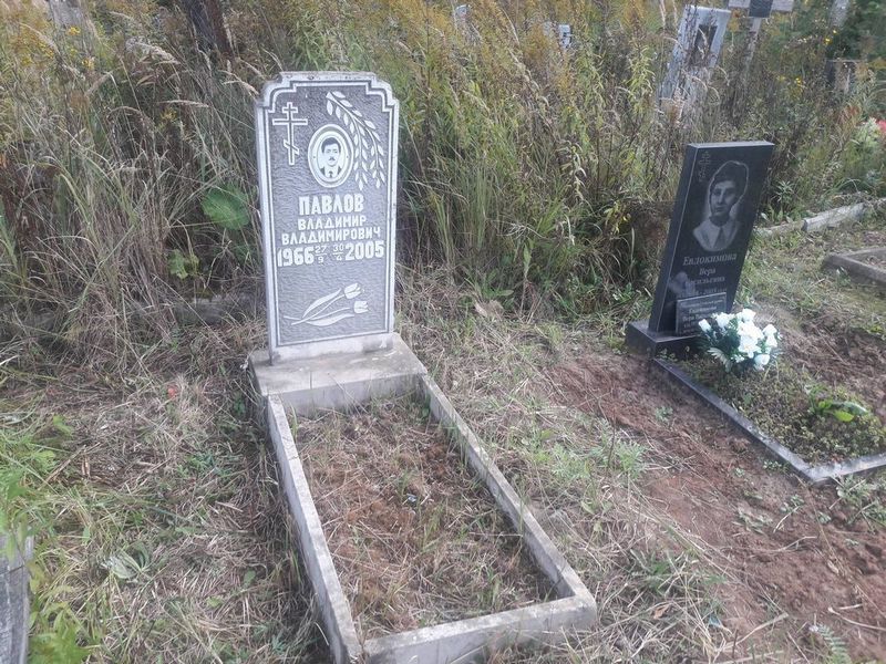 Павлов Владимир Владимирович