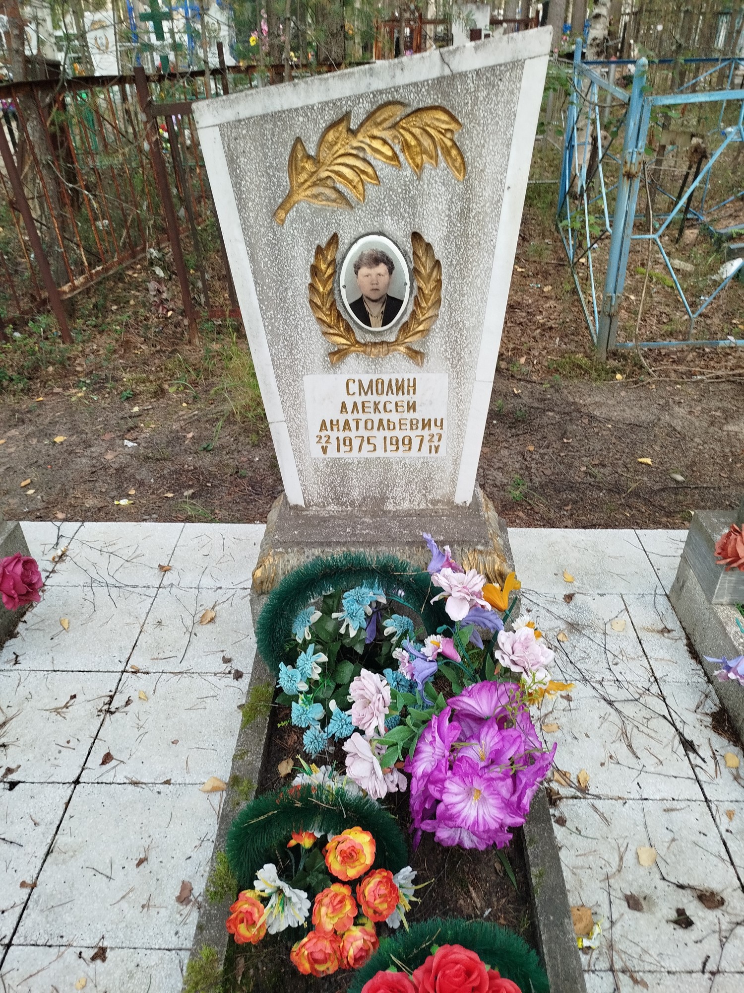 Смолин Алексей Анатольевич
