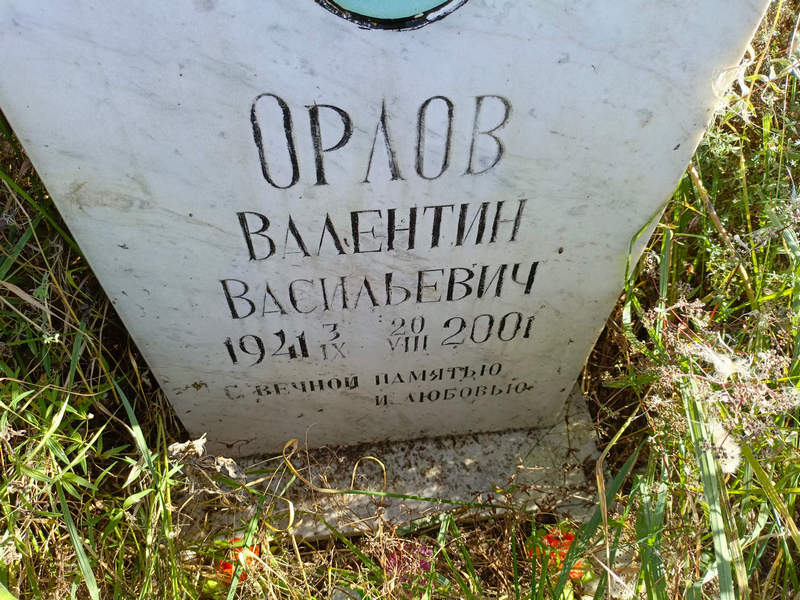 Орлов