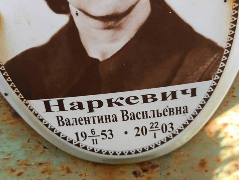 Наркевич
