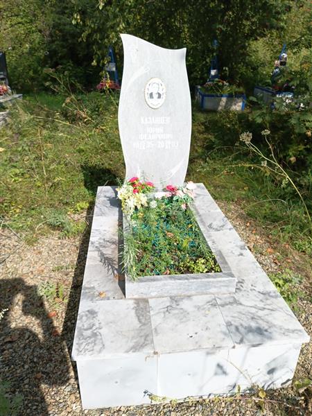 Казанцев Юрий Федорович