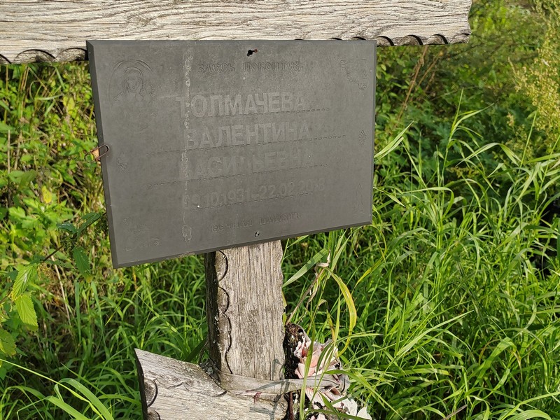Толмачева