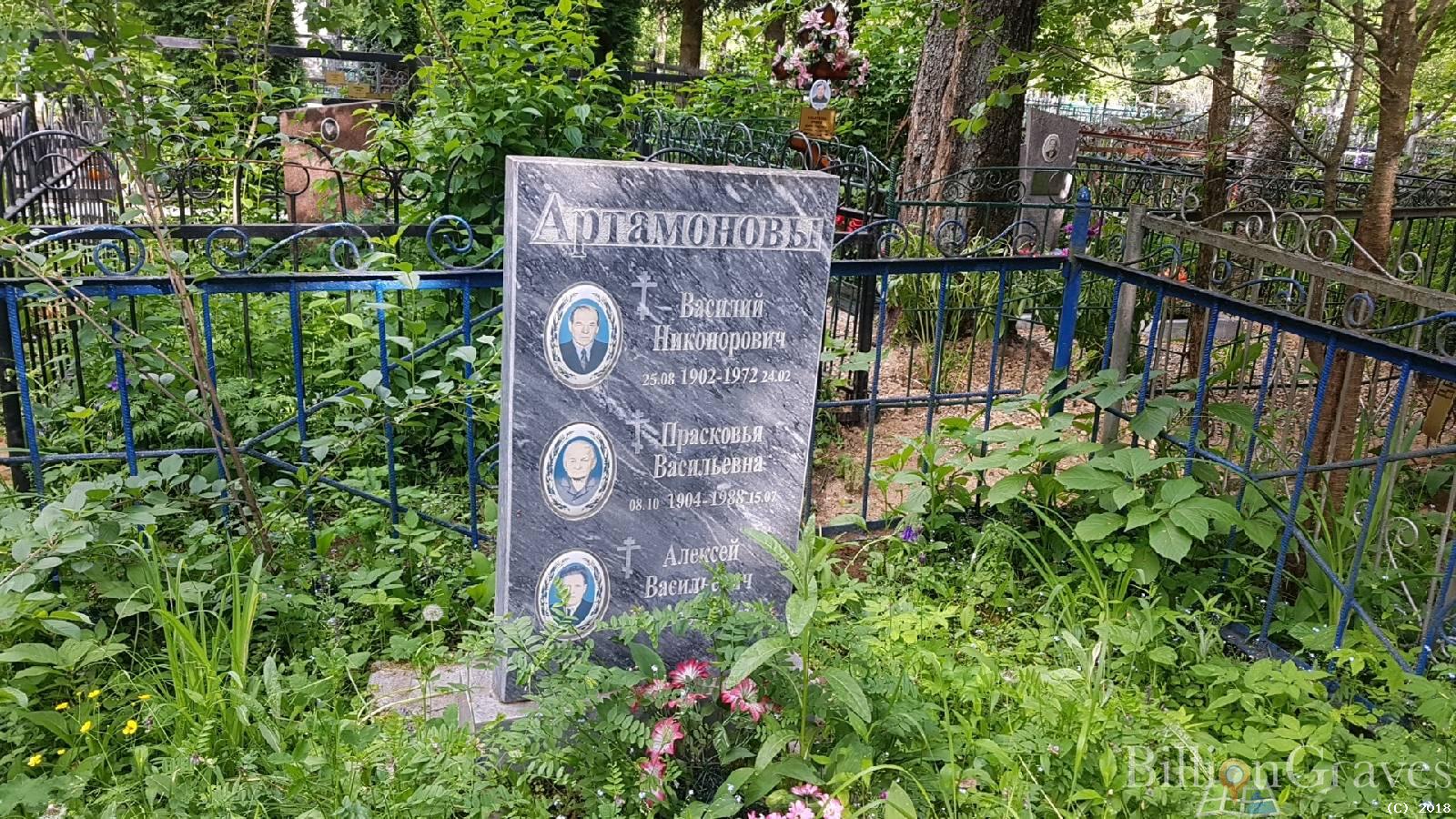 Артамонова Прасковья Васильевна