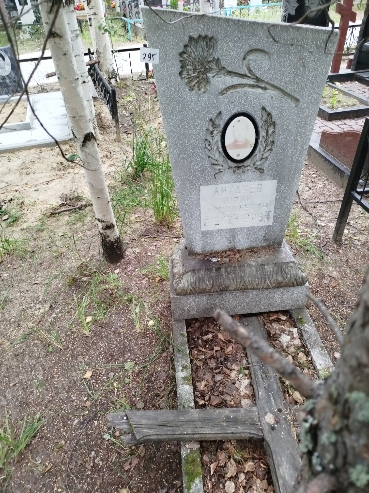 Лихачев Юрий Николаевич