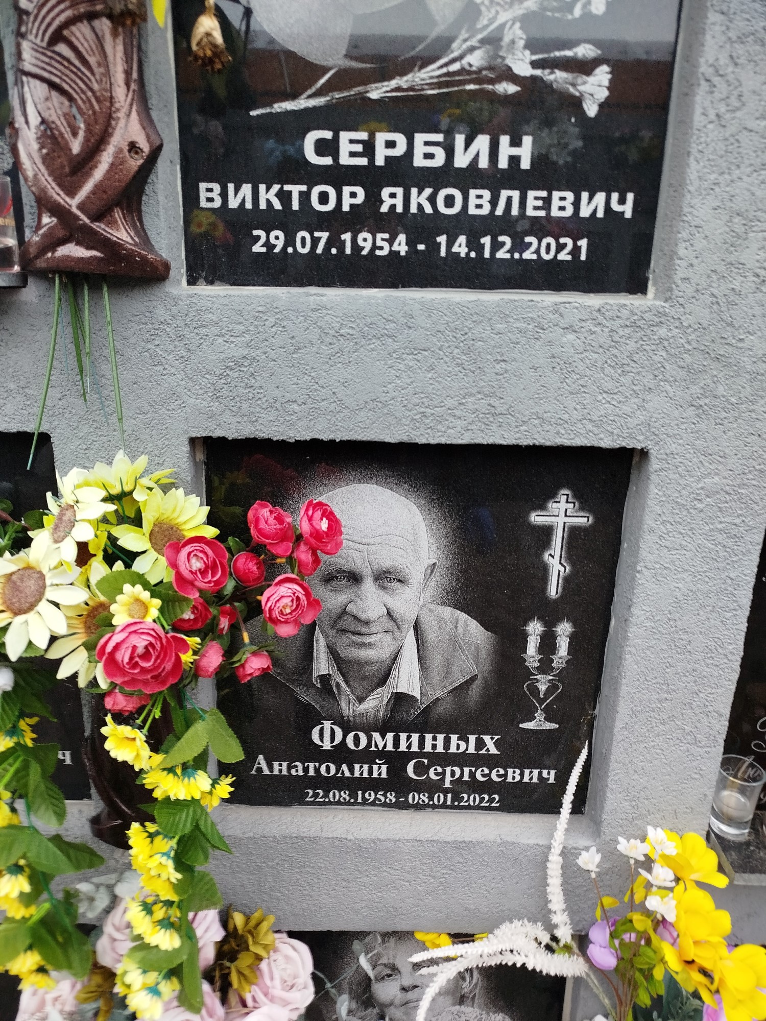 Фоминых Анатолий Сергеевич