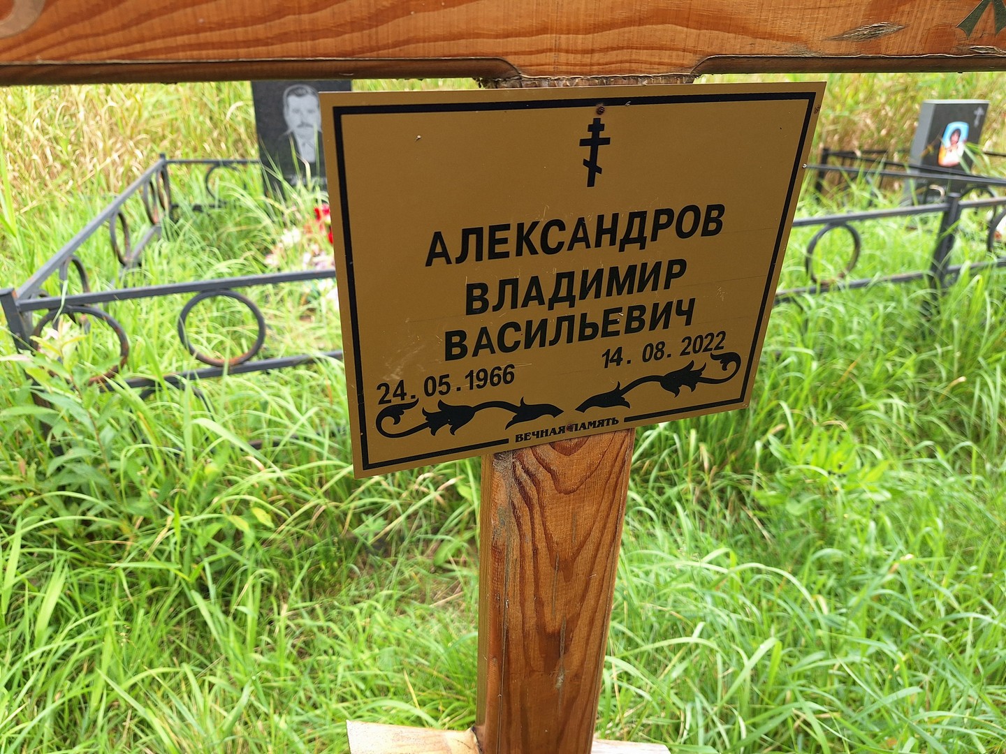 Александров
