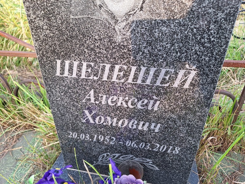 Шелешей
