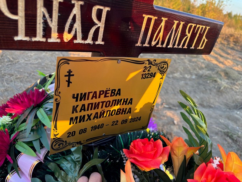 Капитолина Чигарева Михайловна