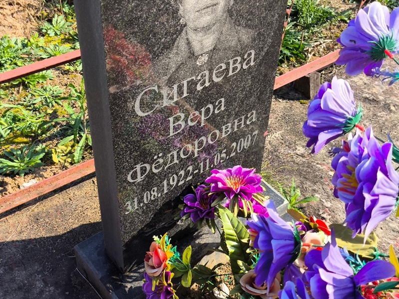 Сигаева